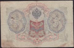 Rusya 3 Ruble 1905 Çok Temiz Pick 9c ( Shipov - Gavrilov )