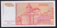 YUGOSLAVYA 50000 DİNAR 1994 ÇİL