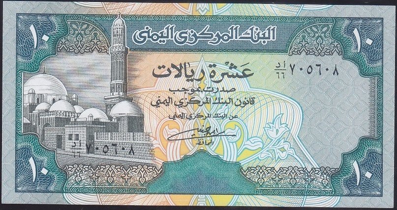 Yemen Arap Cumhuriyeti 10 Riyal 1990 Çilaltı Çil Pick 23