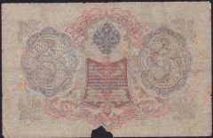 Rusya 3 Ruble 1905 Haliyle Pick 9c ( Shipov - Rodionov )
