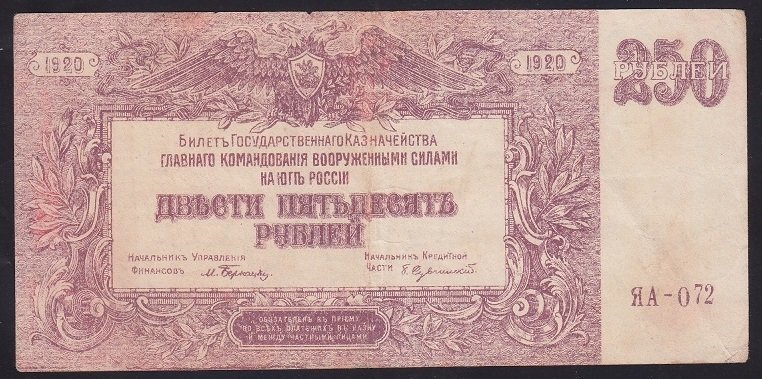Rusya 250 Ruble 1920 Çok Temiz+ Pick S433