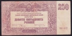 Rusya 250 Ruble 1920 Çok Temiz+ Pick S433