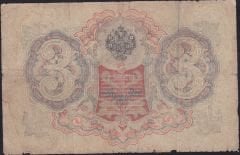 Rusya 3 Ruble 1905 Temiz Pick 9c ( Shipov - Baryshev )