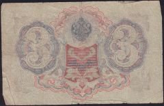 Rusya 3 Ruble 1905 Temiz Pick 9c ( Shipov - İvanov )