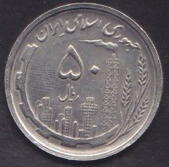 İRAN 50 RİYAL 1368