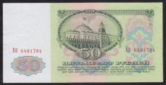 RUSYA 50 RUBLE 1961 ÇÇT - ÇİLALTI eski kağıt para fiyatları