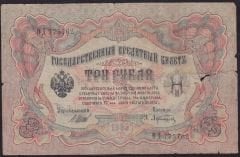 Rusya 3 Ruble 1905 Haliyle Pick 9c ( Shipov - Afanasyev )