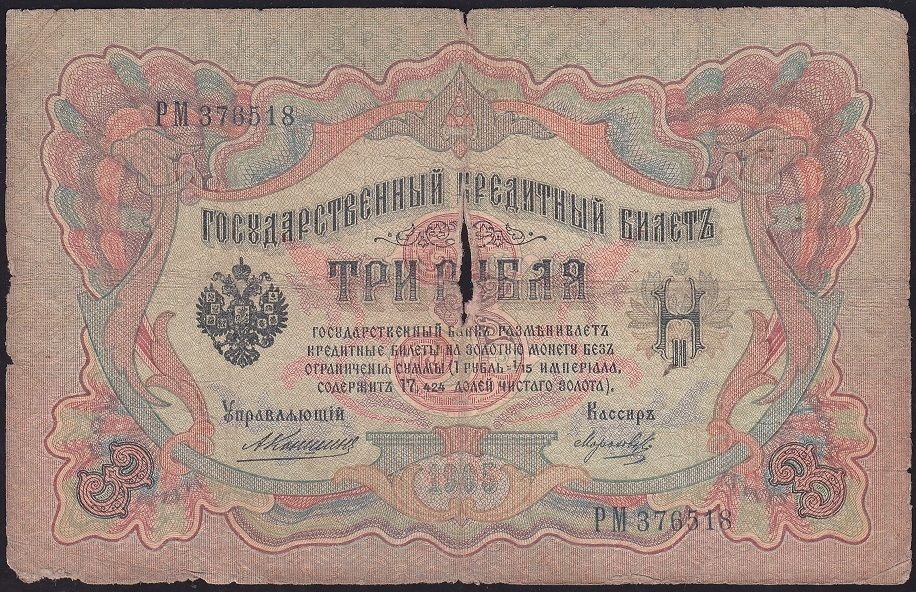 Rusya 3 Ruble 1905 Haliyle Pick 9b ( Konshin - Morozov )