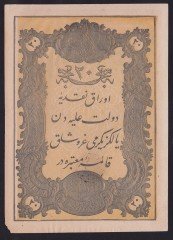 ABDULMECİD 20 KURUŞ 14. EMİSYON TAŞÇI TEVFİK 1277 ( 1861 ) ÇÇT