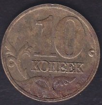 RUSYA 10 KOPEKS 2005