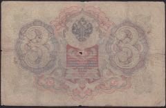 Rusya 3 Ruble 1905 Temiz Pick 9b ( Konshin - Sofronov )