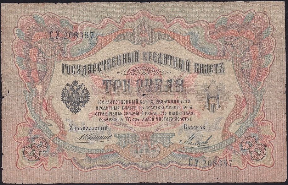 Rusya 3 Ruble 1905 Temiz Pick 9b ( Konshin - Mikheev )
