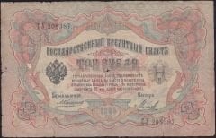 Rusya 3 Ruble 1905 Temiz Pick 9b ( Konshin - Mikheev )