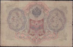 Rusya 3 Ruble 1905 Temiz Pick 9b ( Konshin - Mikheev )