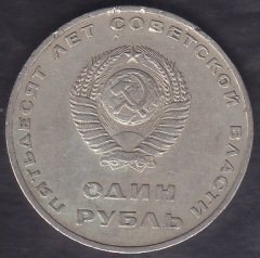 RUSYA 1 RUBLE 1967