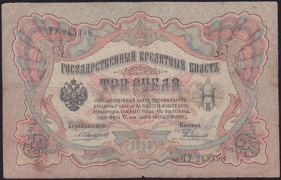 Rusya 3 Ruble 1905 Temiz Pick 9b ( Konshin - Rodionov )