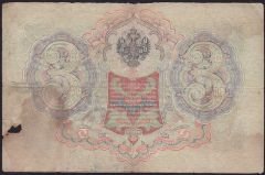 Rusya 3 Ruble 1905 Haliyle Pick 9b ( Konshin - Shagin )
