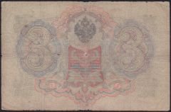 Rusya 3 Ruble 1905 Temiz Pick 9b ( Konshin - Burlakov )