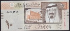 Suudi Arabistan 10 Riyal 2012 Çil Pick 33c
