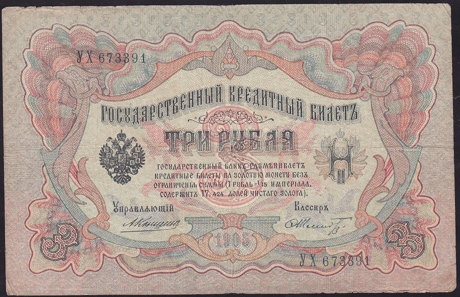 Rusya 3 Ruble 1905 Çok Temiz Pick 9b ( Konshin - Schmidt )