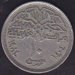Mısır 10 Piastre 1984