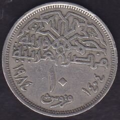 Mısır 10 Piastre 1984