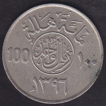 SUUDİ ARABİSTAN 100 KURUŞ 1396 eski para değerleri