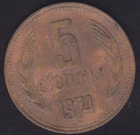 BULGARİSTAN 5 STOTİNKİ 1974