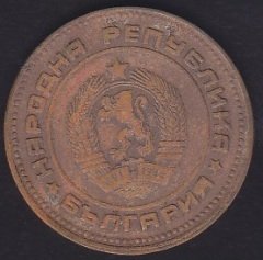 BULGARİSTAN 5 STOTİNKİ 1974