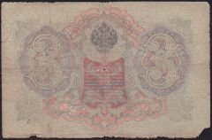 Rusya 3 Ruble 1905 Haliyle Pick 9b ( Konshin - Afanasyev )