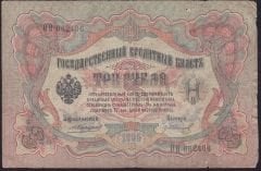 Rusya 3 Ruble 1905 Temiz Pick 9b ( Konshin - İvanov )