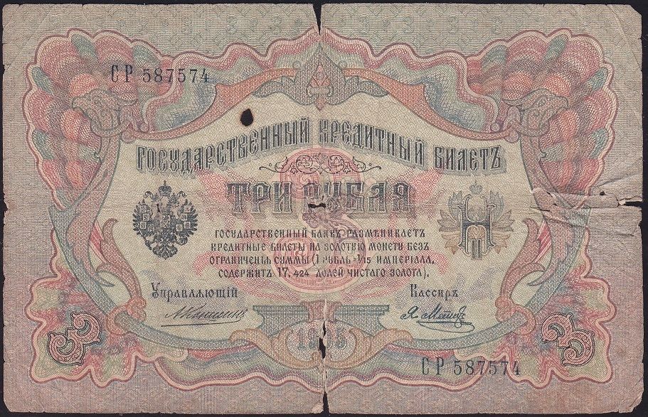 Rusya 3 Ruble 1905 Haliyle Pick 9b ( Konshin - Metz )