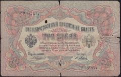 Rusya 3 Ruble 1905 Haliyle Pick 9b ( Konshin - Metz )