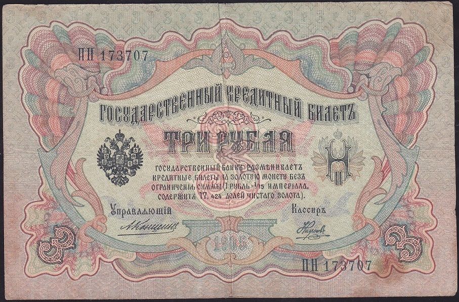 Rusya 3 Ruble 1905 Çok Temiz Pick 9b ( Konshin - Noumov )