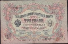 Rusya 3 Ruble 1905 Çok Temiz Pick 9b ( Konshin - Noumov )
