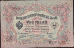 Rusya 3 Ruble 1905 Çok Temiz Pick 9b ( Konshin - Noumov )