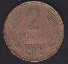 BULGARİSTAN 2 STOTİNKİ 1988
