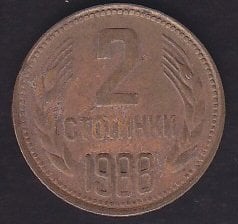 BULGARİSTAN 2 STOTİNKİ 1988