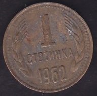 BULGARİSTAN 1 STOTİNKİ 1962