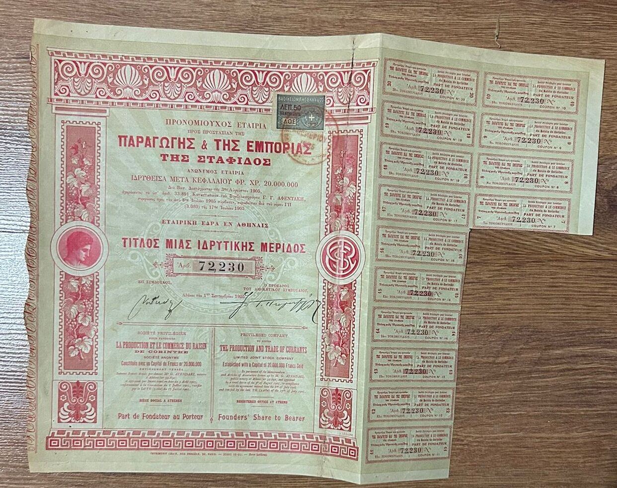 Hisse Senedi - Yunanca 1905 ( 40 X 31 cm )