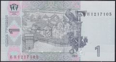 Ukrayna 1 Hryven 2005 Çil Pick 116b