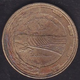 SURİYE 10 KURUŞ 1976 FAO HATIRA PARASI