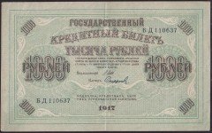 RUSYA 1000 RUBLE 1917 ÇÇT