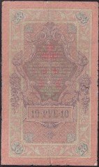 RUSYA 10 RUBLE 1909 İYİ PİCK 11b