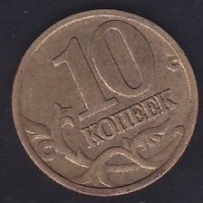 RUSYA 10 KOPEK 1999