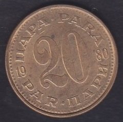 YUGOSLAVYA 20 PARA 1980