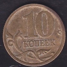 RUSYA 10 KOPEKS 2003