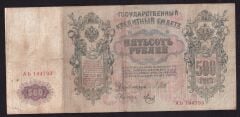 Rusya 500 Ruble 1912 Çok Temiz