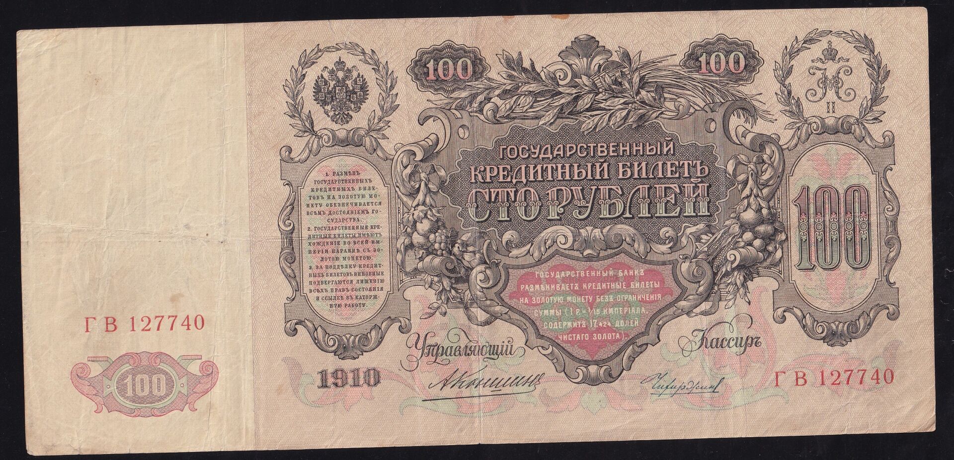 Rusya 100 Ruble 1910 Çok Temiz Pick 13