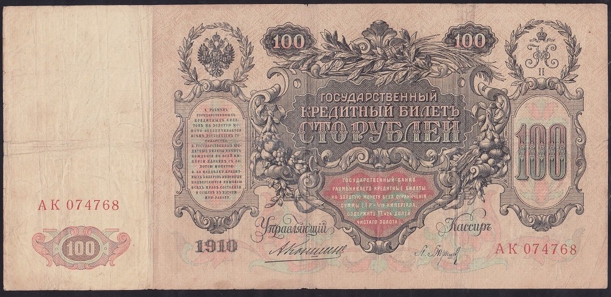 Rusya 100 Ruble 1910 Çok Temiz Pick 13a